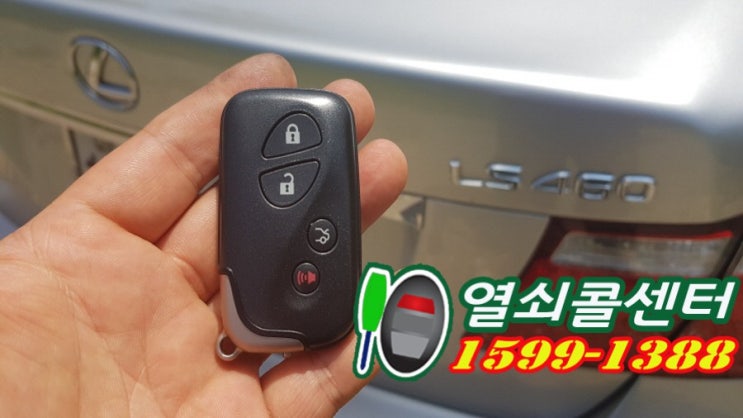  렉서스키분실 LS460 스마트키제작 자동차열쇠복사