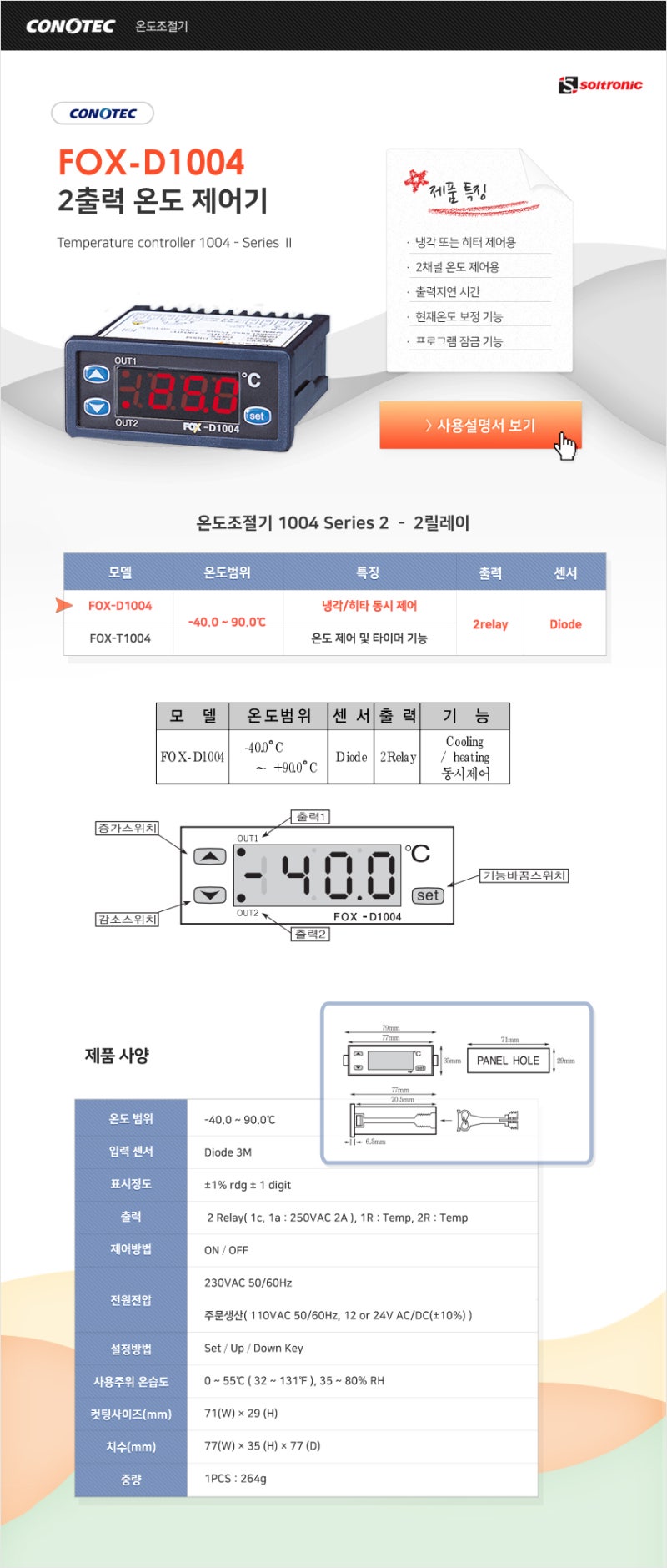 FOX-D1004 온도제어기 (2출력) : 네이버 블로그