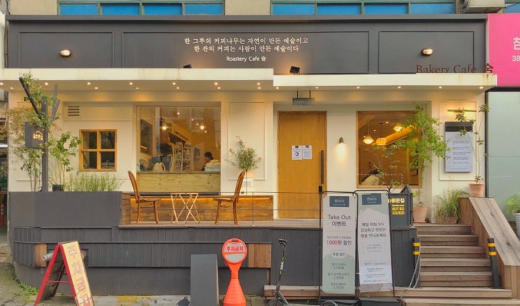  평촌학원가 카페 ‘숨맑은집’ 조용한 감성적인 공간