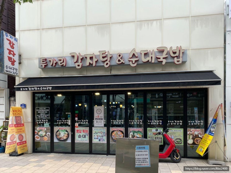  [청주 성안길] 투가리감자탕&순대국밥 -북문로 가성비 맛집!