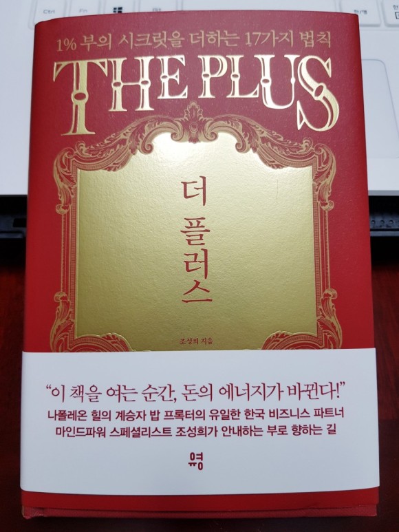  국내 1호 마인드파워 조성희 -더 플러스.