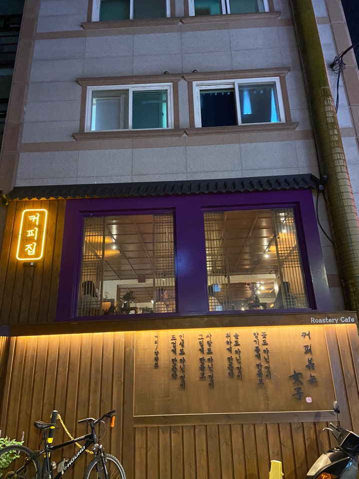  맛있다 서울대입구 샤로수길 카페 커피집 커피볶는 여자