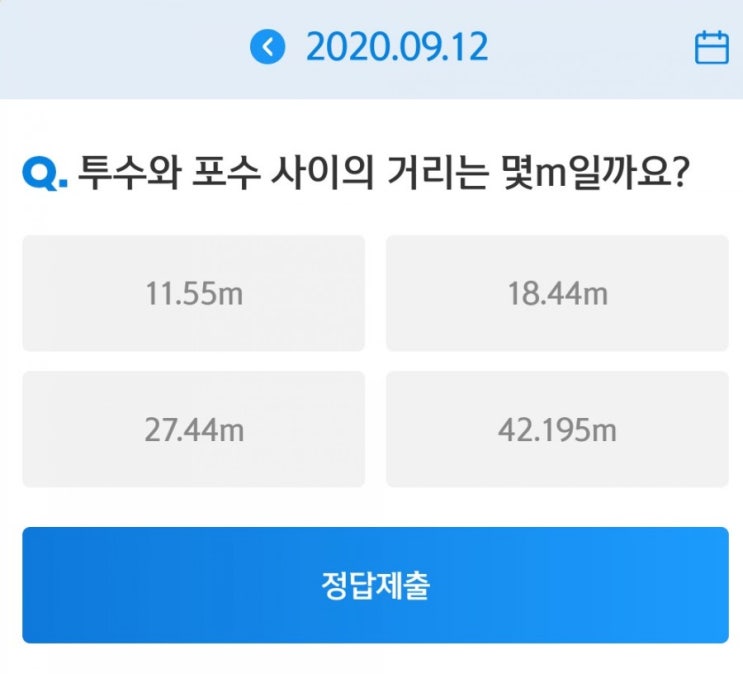 SOL Quiz 2020신한은행쏠야구와함께하는 쏠퀴즈 9월12일 오늘의문제 투수와 포수 사이의 거리는 몇m일까요? SOL Quiz 2020신한은행쏠야구와함께하는 쏠퀴즈 9월12일 오늘의문제 투수와 포수 사이의 거리는 몇m일까요?