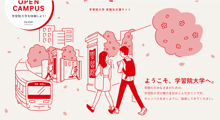 일본 学習院大学(가쿠슈인대학 ) 2021년도 유학생 모집 요강