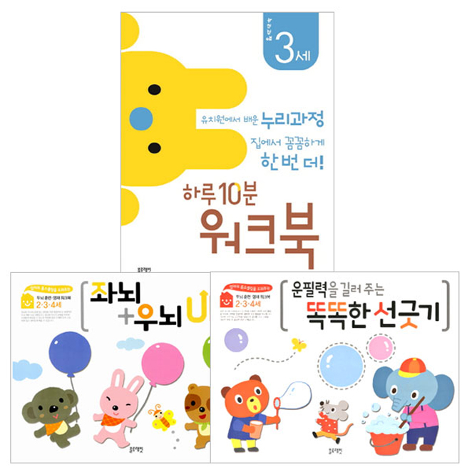  누리과정 하루 10분 워크북 3세 + 두뇌훈련 영재 워크북 2/3/4세 좌뇌우뇌 up + 똑똑한 선긋기, 블루래빗