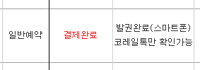  KTX 추석 예매 결제방법 놓치지마세요