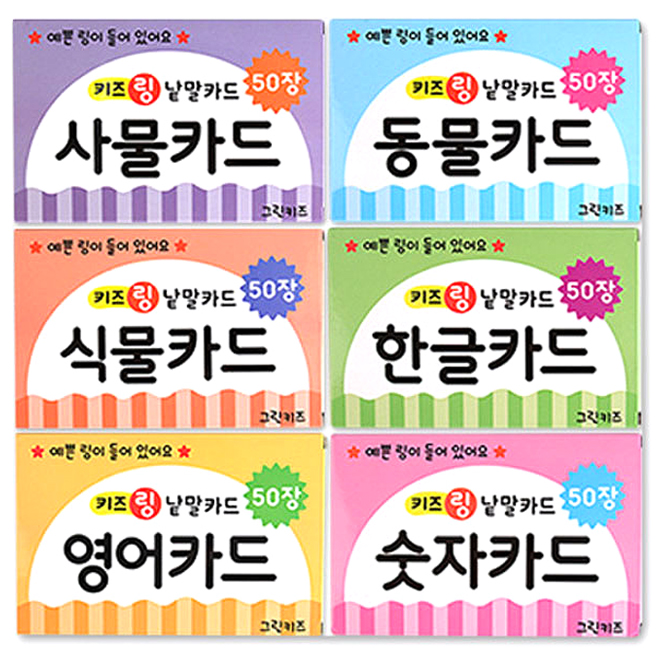  키즈링낱말카드 6종세트, 그린키즈