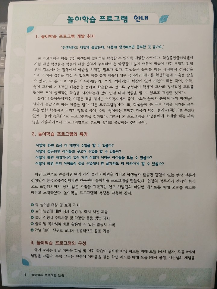  〔집필활동〕 한국교육과정평가원 놀이학습 영어 프로그램 교재 개발(센터장 최혜숙)