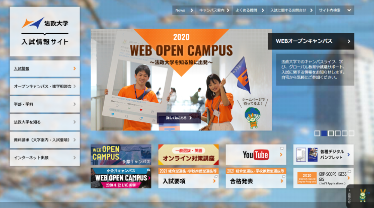  일본 法政大学(호세이대학 ) 2021년도 유학생 모집 요강