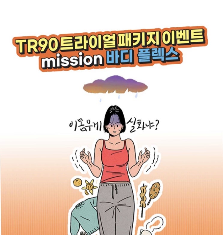 뉴스킨 한달 해독 다이어트 TR90 트라이얼 패키지/부산 정관 일광