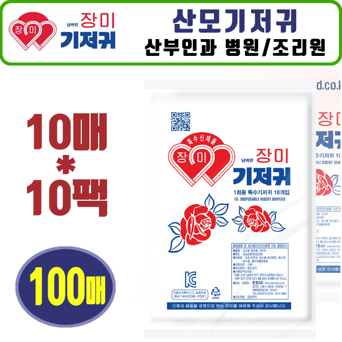  한빛 장미 산모기저귀, 100매