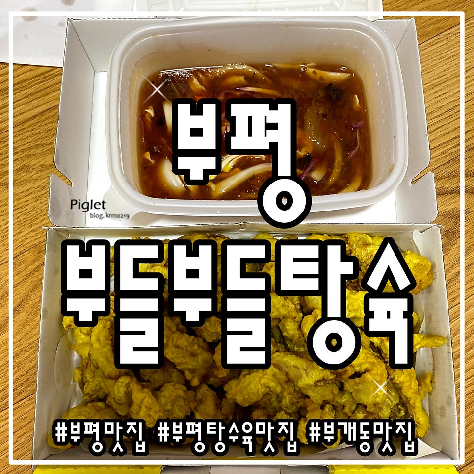 부들부들탕슉 사진 1