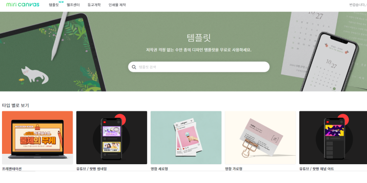  유튜브 썸네일 채널 아트 만들기 쉬운 싸이트