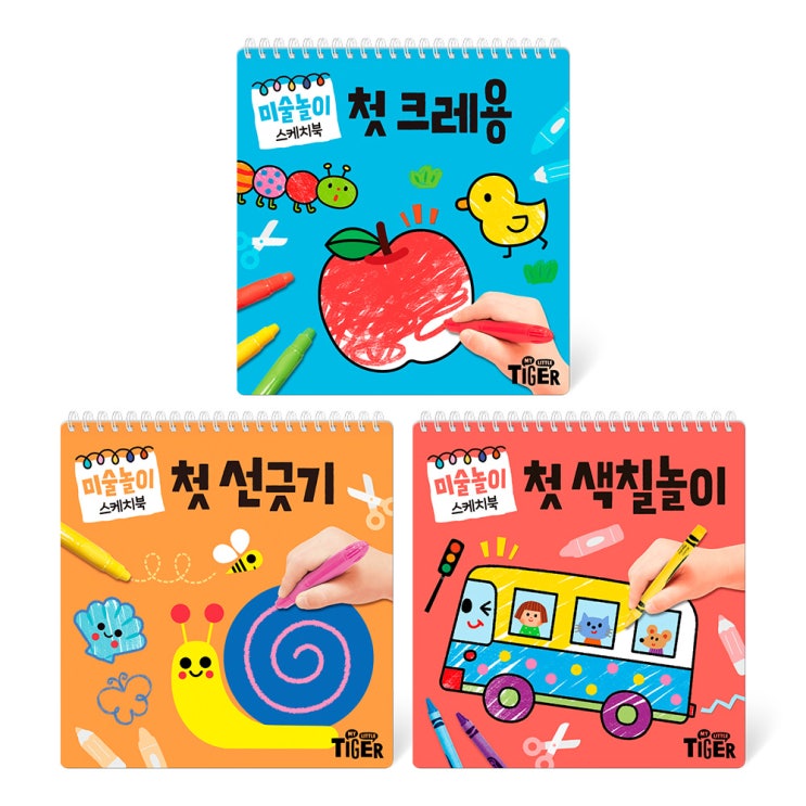  미술놀이 스케치북 3권세트 : 첫크레용 + 첫선긋기 + 첫색칠놀이, 삼성출판사