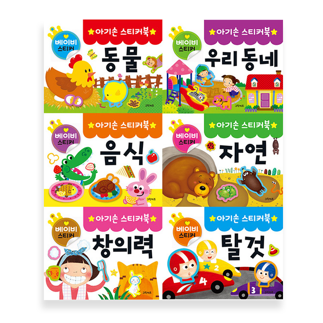  아기손스티커북 6종세트, 그린키즈