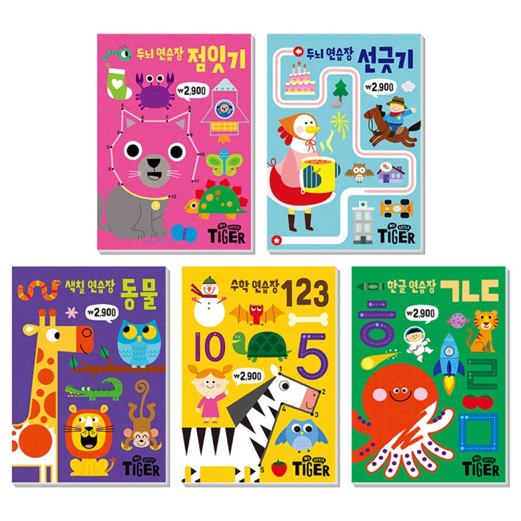  My Little Tiger 두뇌 연습장 5권세트 : 점잇기+선긋기+동물+123+ㄱㄴㄷ, 삼성출판사
