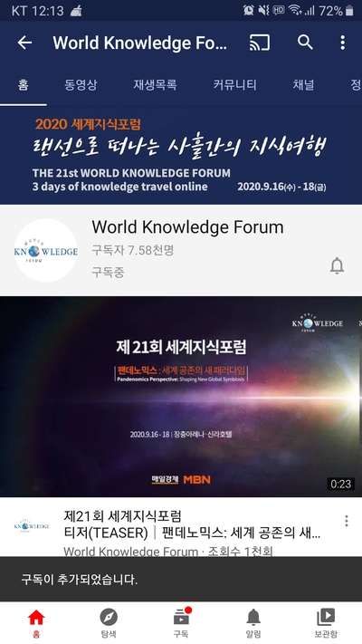 세계지식포럼 유튜브 채널 구독 이벤트 1등은 아이패드 프로