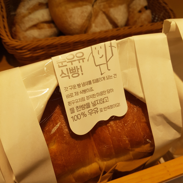  홈플러스 몽블랑제 베이커리 버터니, 순우유 식빵