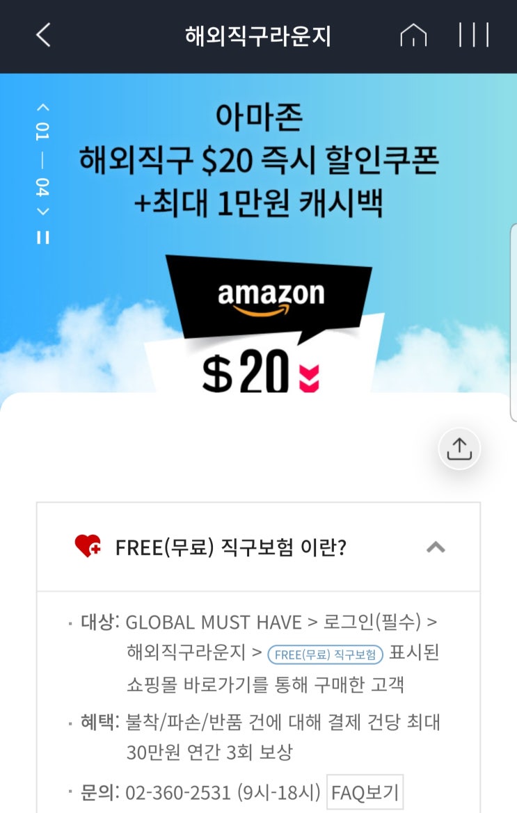  하나카드(해외결제카드) 글로벌 머스트해브 아마존 해외직구 $20 할인쿠폰 + 1만원 캐시백