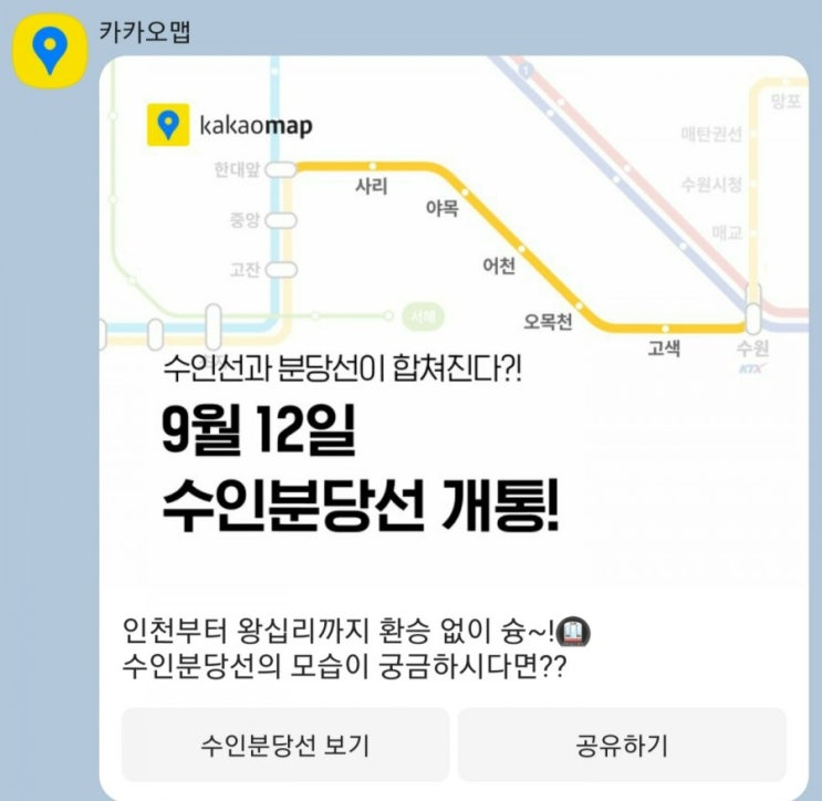  인천 맥이는 카카오
