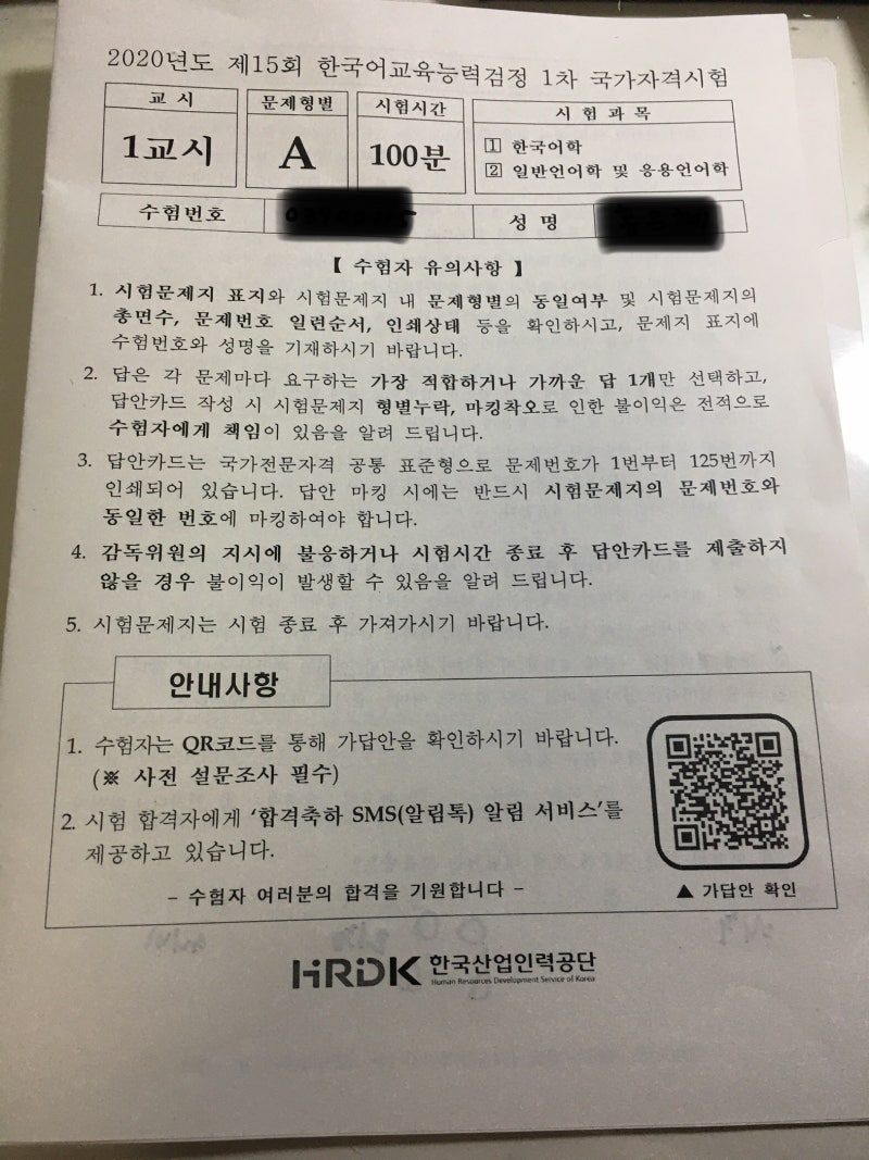 (토픽코리아) 한국어 교사 3급 수료 리뷰 1