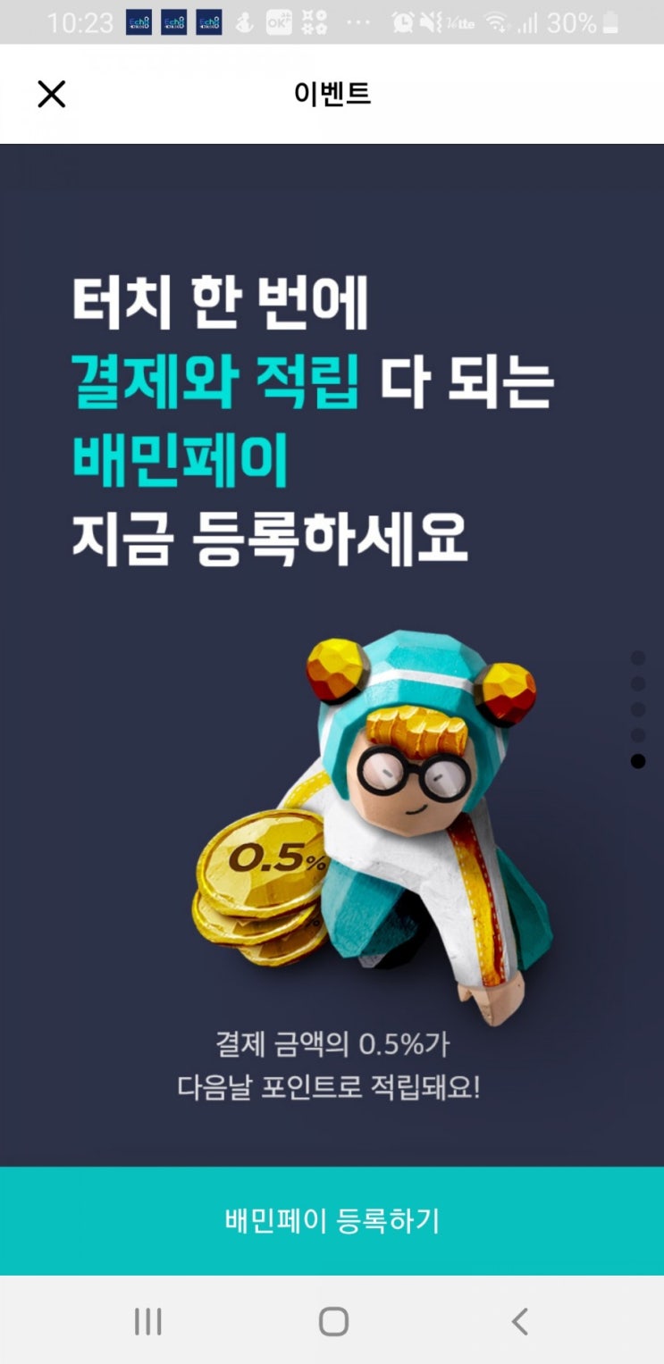  [배민페이] 배민페이로 결제시 0.5프로 적립되요
