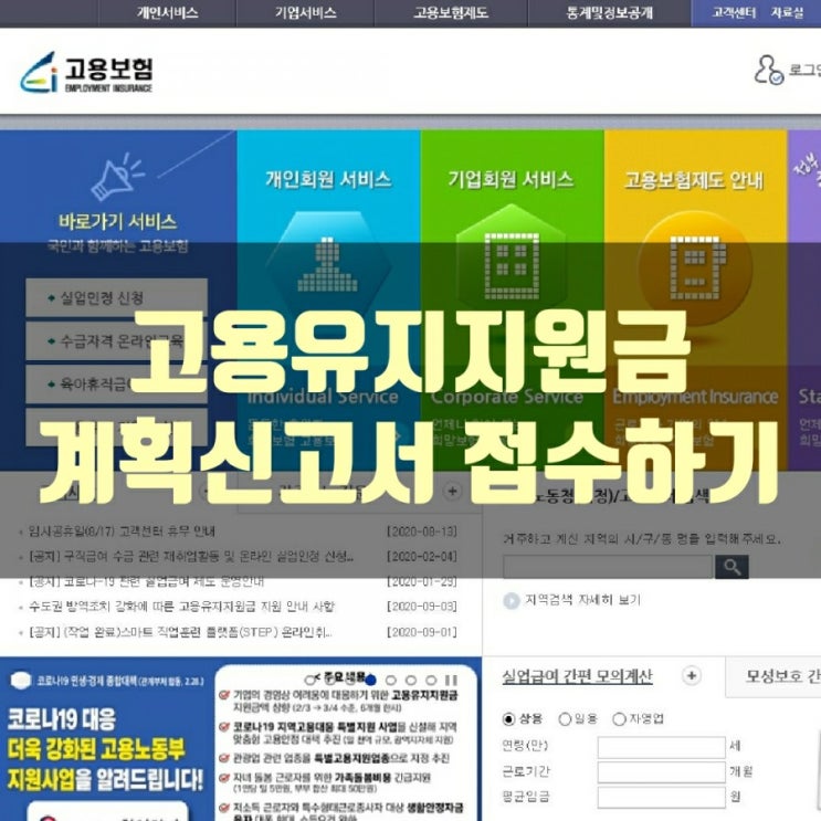  고용유지지원금 계획신고서 접수