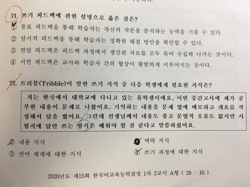 (토픽코리아) 한국어 교사 3급 수료 리뷰 6