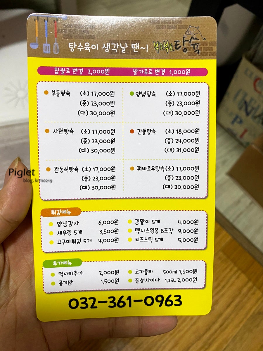 부들부들탕슉 사진 3