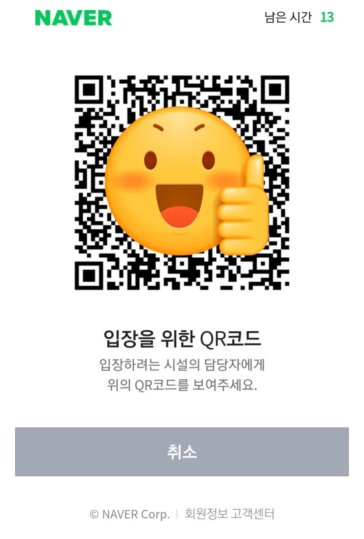  전자출입 명부 음식점 qr코드 만들기