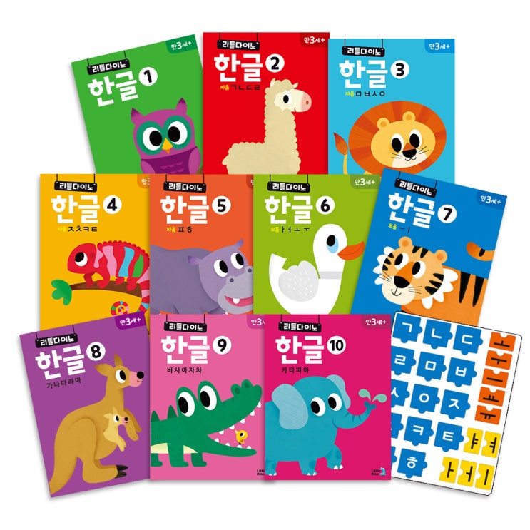  리틀다이노 한글 홈스쿨 워크북 만3세 전10권 + 퍼즐교구 + 스티커, 훈민