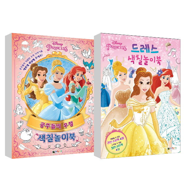  디즈니프린세스 공주들의 우정 색칠놀이북 + 드레스 색칠놀이북, 대원키즈