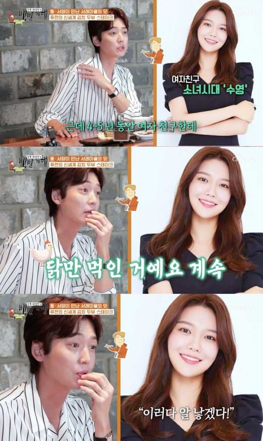  백반기행의 정경호 소녀시대 수영, 9년차 커플의 근황'1방송 1수영'