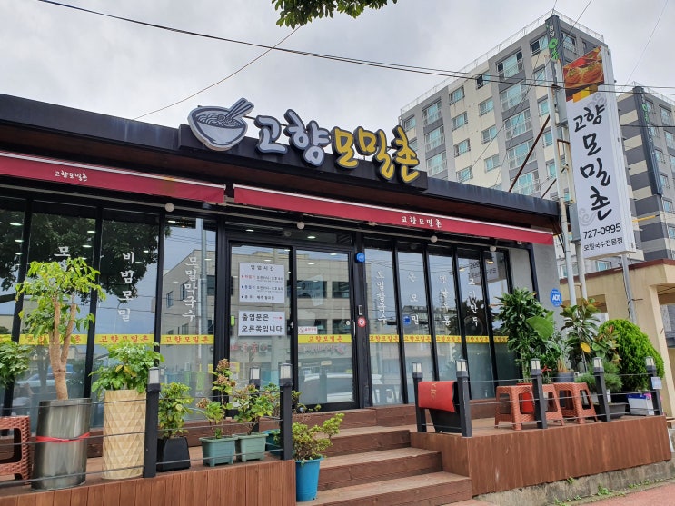 제주삼양동맛집 고향모밀촌 메밀국수가 단돈6천원 제주삼양동맛집 고향모밀촌 메밀국수가 단돈6천원