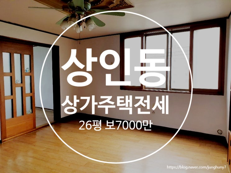  대구원룸 달서구 상인동 상가주택 전세