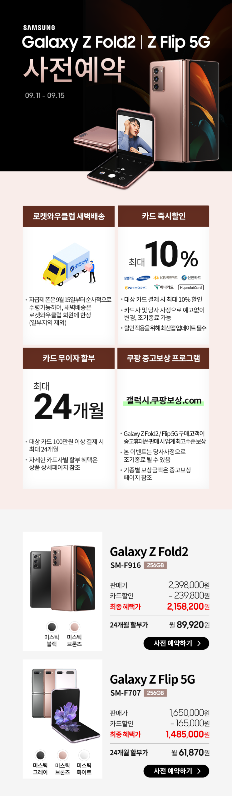  갤럭시 폴드2 5G vs Z 플립 5G 비교체험 및 사전예약 혜택은?