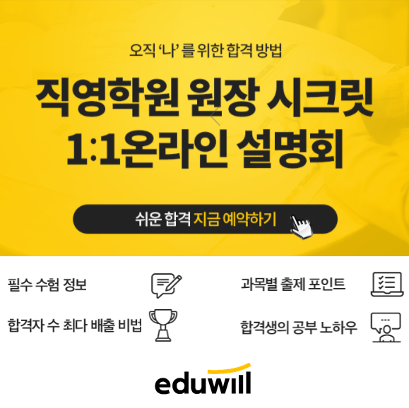 [화곡역공인중개사학원] 집에서 안전하게 공인중개사 설명회 듣는법?