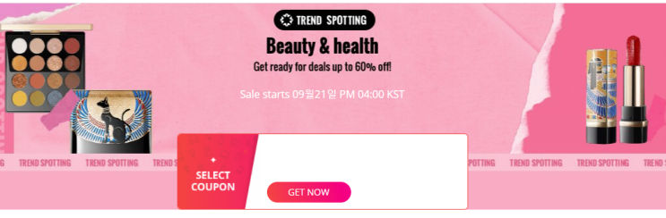  알리익스프레스 9월 프로모션코드: $2 뷰티템