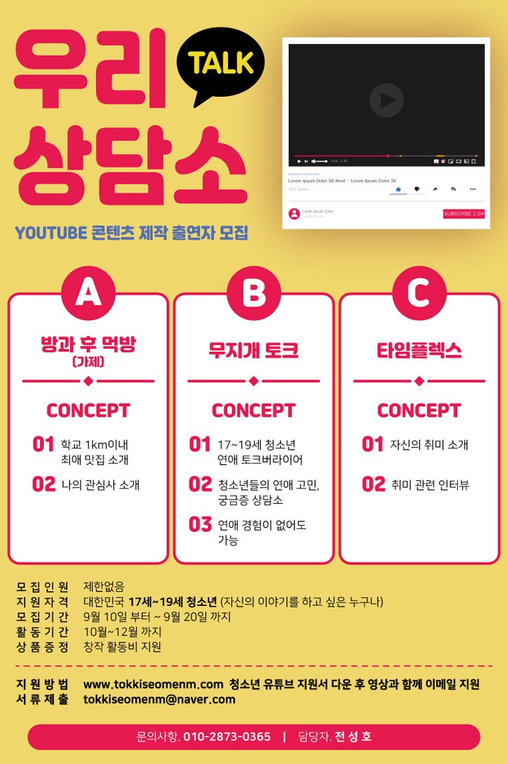2020 청소년 유튜브 콘텐츠 활동 VJ 청소년 모집 (9/10~9/20)