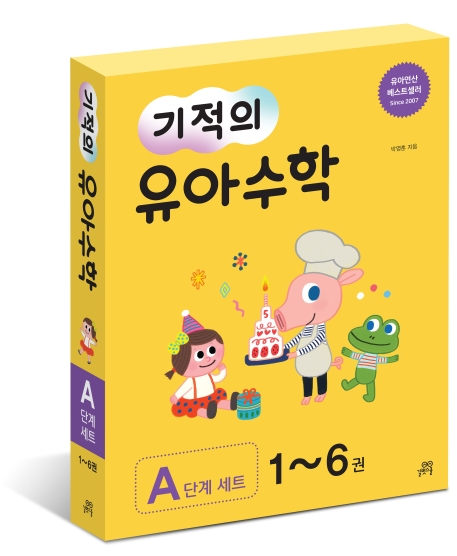  기적의 유아 수학 A단계 세트, 길벗스쿨