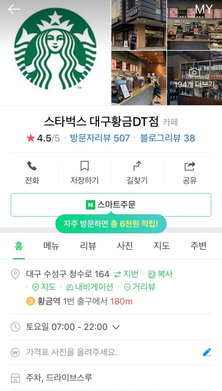  스타벅스 주문을 네이버에서 한다고?