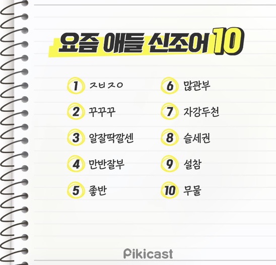  요즘애들 신조어 테스트 10 이젠 모르겠다...