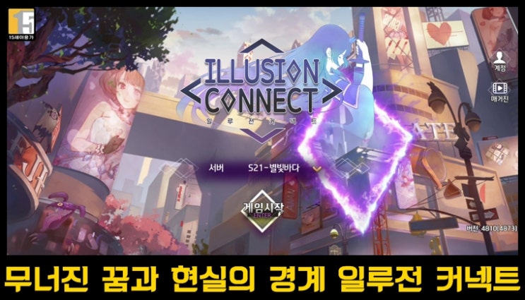 일루전 커넥트 등급표 & 리세마라 방법 & 블랙 멤버십 정보