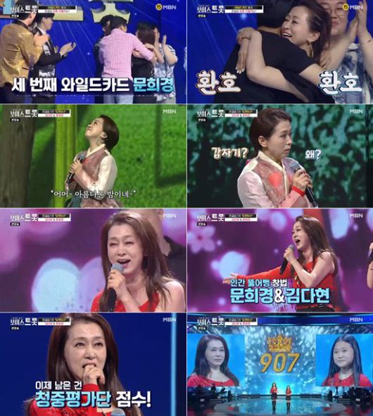  '보이스트롯' 문희경, 김다현과 44세 나이차 극복 환상 무대…중년의 워너비