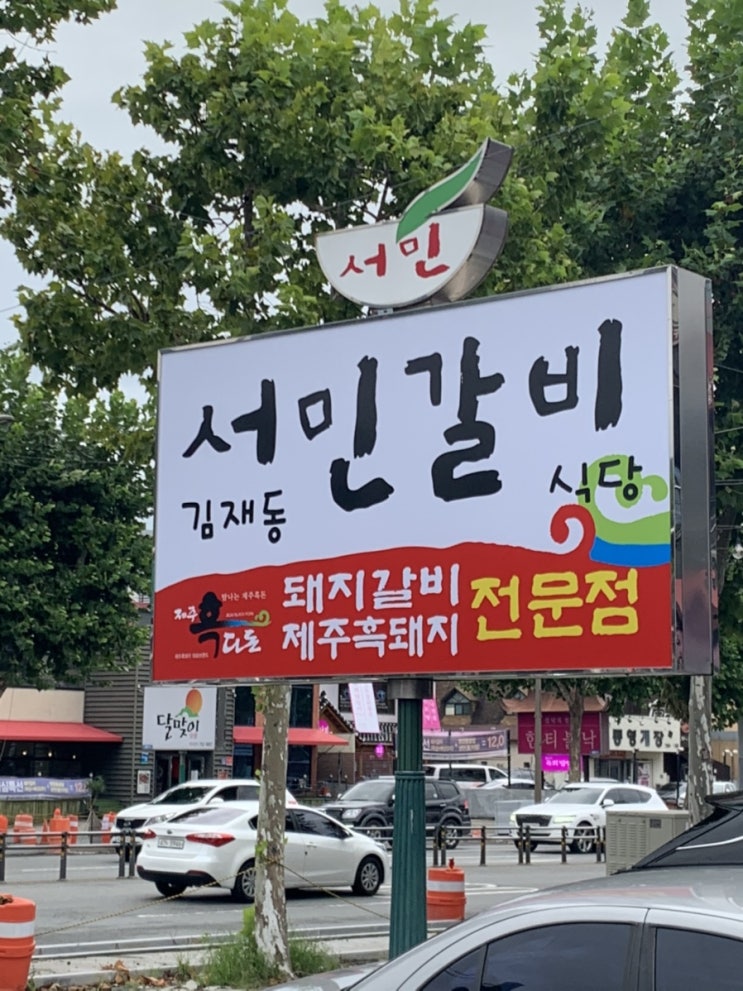  대구 들안길 숯불 돼지갈비 맛집 서민갈비 후기 : 부드러운, 구워주는, 친절한직원