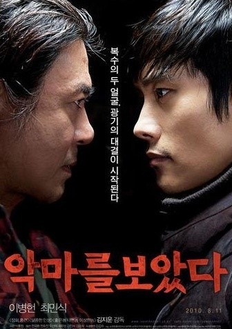 악마를 보았다 (간호사 , 처제 , 김인서)
