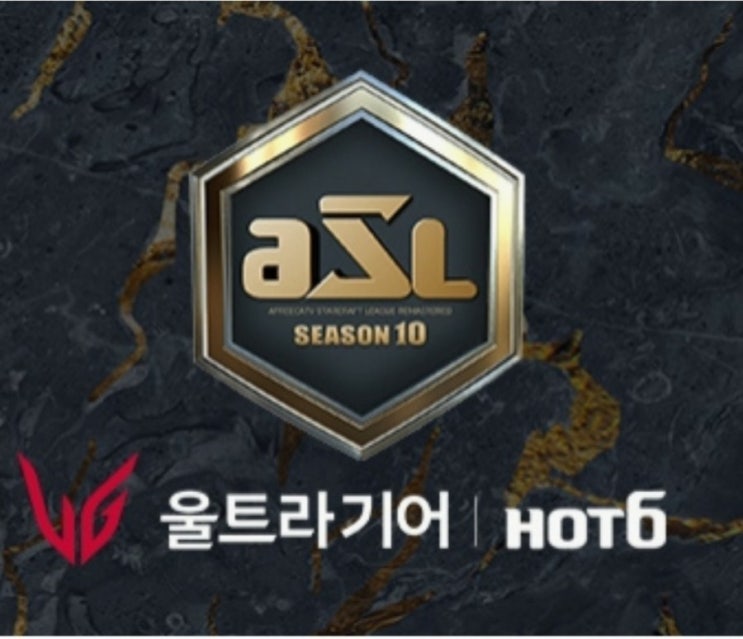 ASL 시즌 10 B조 경기결과