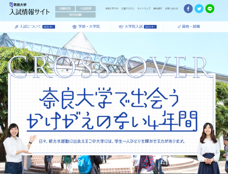 일본 奈良大学(나라대학 ) 2021년도 유학생 모집 요강