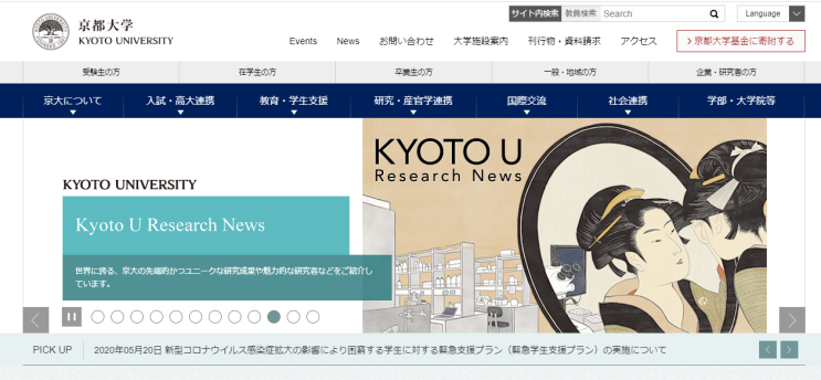  일본 京都大学(교토대학 ) 2021년도 유학생 모집 요강