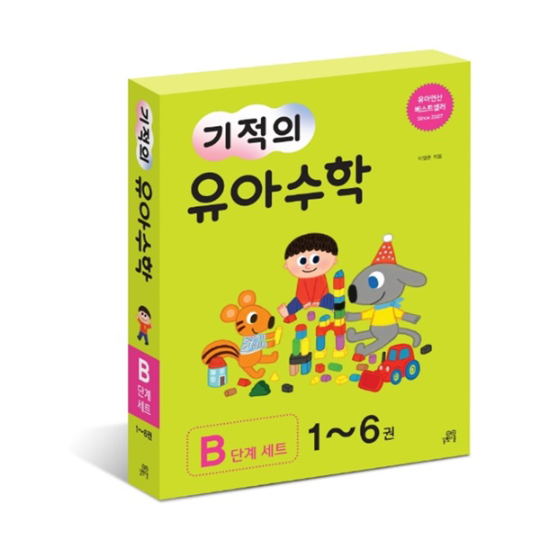  기적의 유아 수학 B단계 세트, 길벗스쿨
